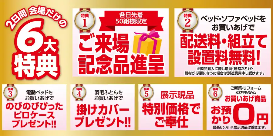 フランスベッド　J:COMホルトホール大分　セール　DM