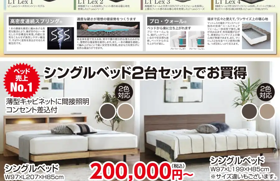 フランスベッド　J:COMホルトホール大分　セール　DM