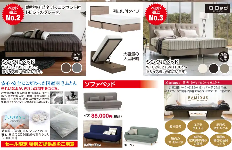フランスベッド　J:COMホルトホール大分　セール　DM