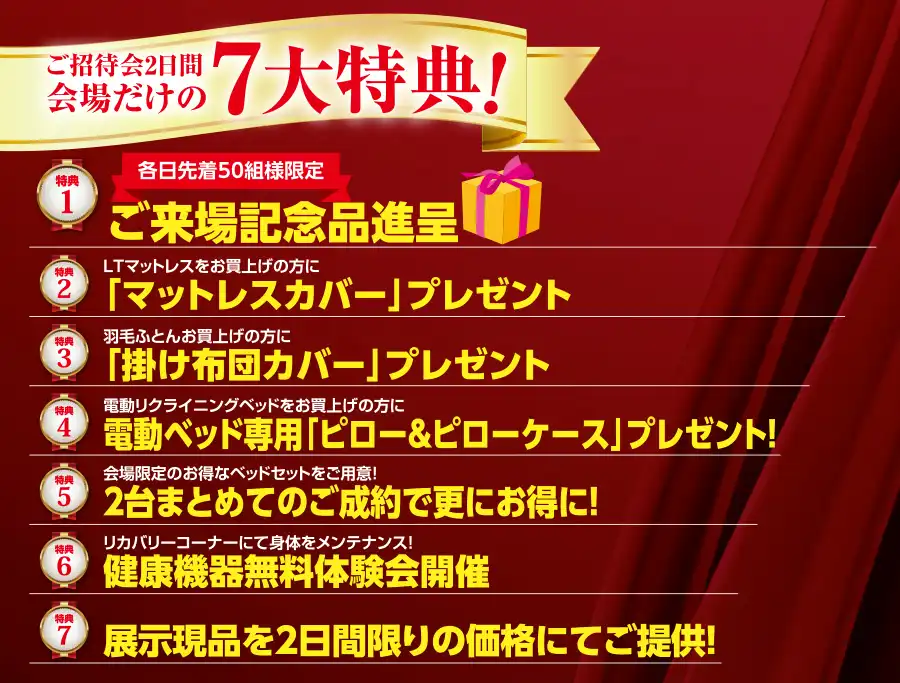 フランスベッド　大分別府　ビーコンプラザ　別府国際コンベンションセンター　セール　DM