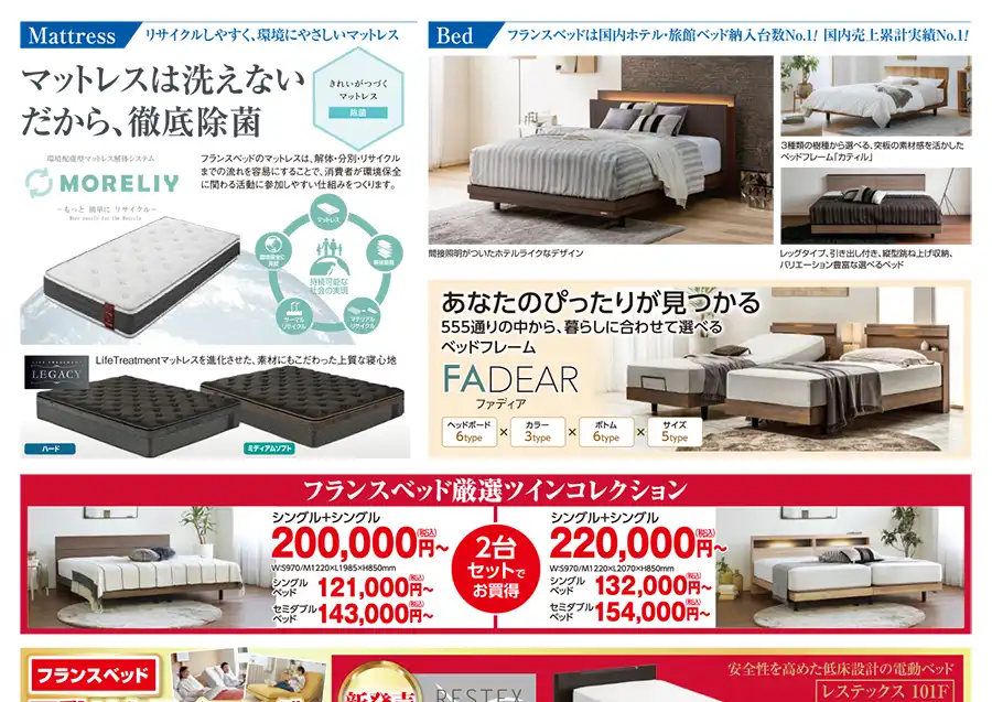 フランスベッド　大分別府　ビーコンプラザ　別府国際コンベンションセンター　セール　DM