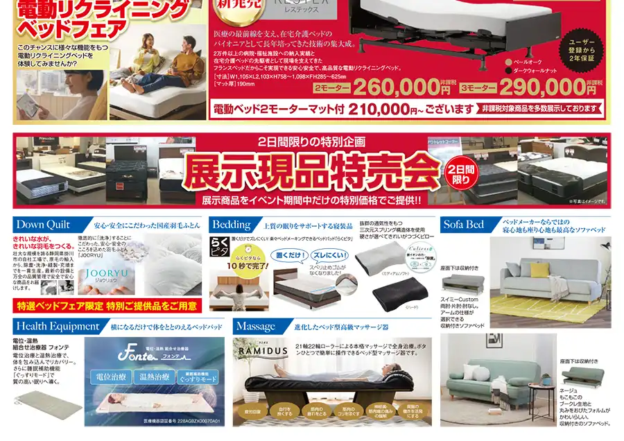 フランスベッド　大分別府　ビーコンプラザ　別府国際コンベンションセンター　セール　DM