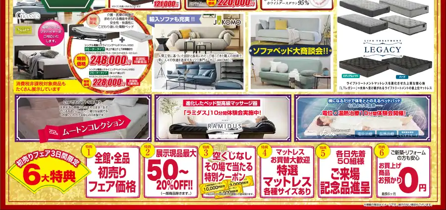 フランスベッド　大阪ショールーム　フェア　DM