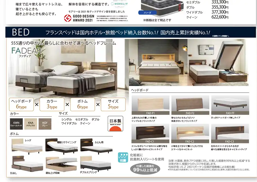フランスベッド さいたまショールーム DM