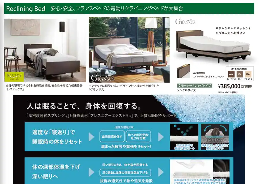 フランスベッド さいたまショールーム DM