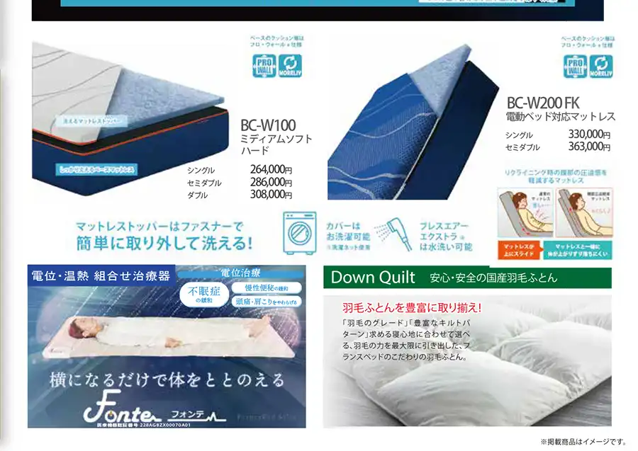 フランスベッド さいたまショールーム DM