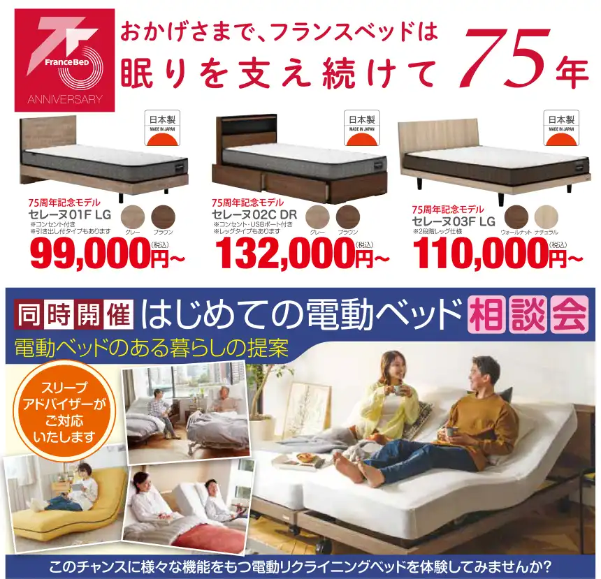 フランスベッド イオンモール春日部 埼玉 DM