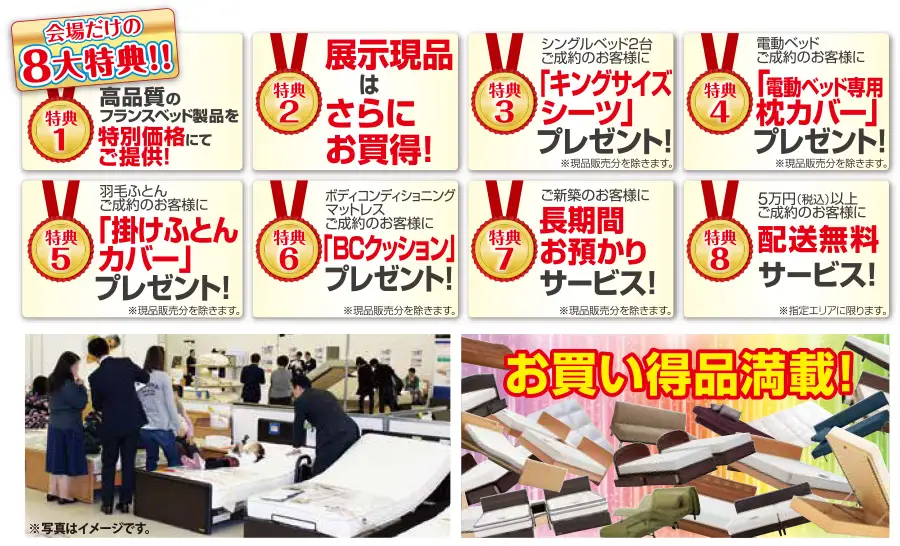 フランスベッド イオンモール川口 セール DM
