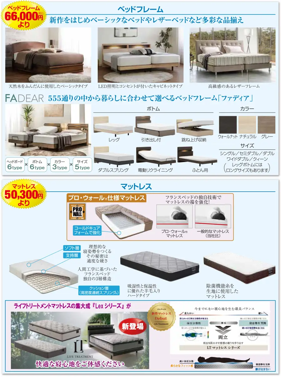 フランスベッド イオンモール川口 セール DM