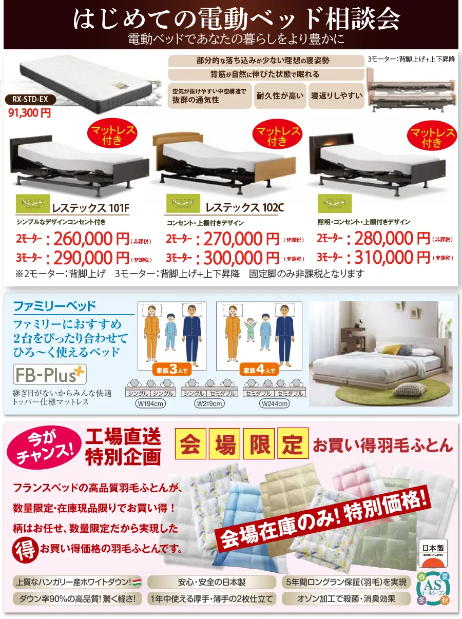 フランスベッド イオンモール川口 セール DM