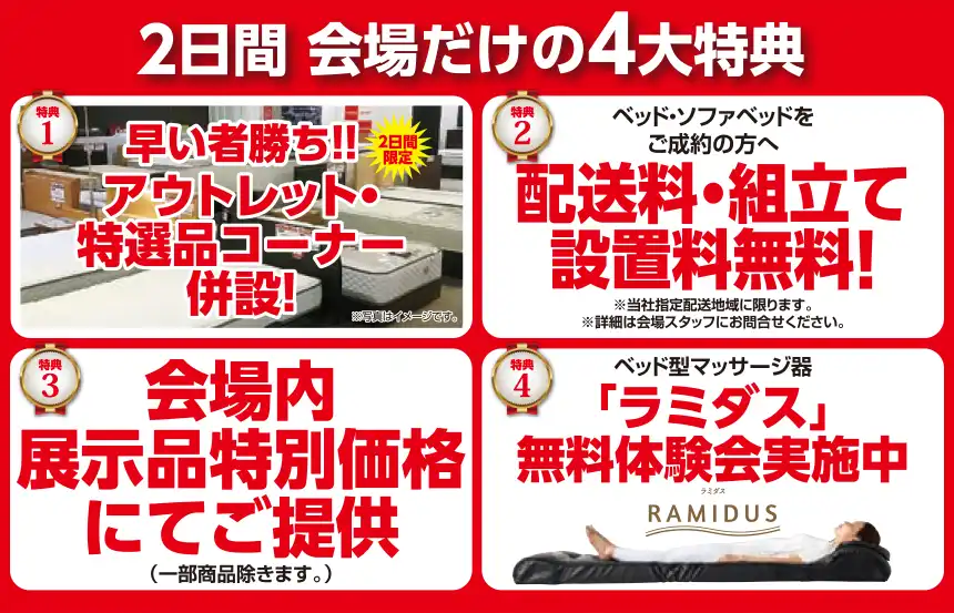 フランスベッド セール 富士市交流プラザ DM