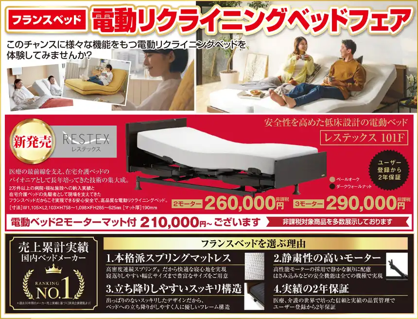 フランスベッド セール 富士市交流プラザ DM