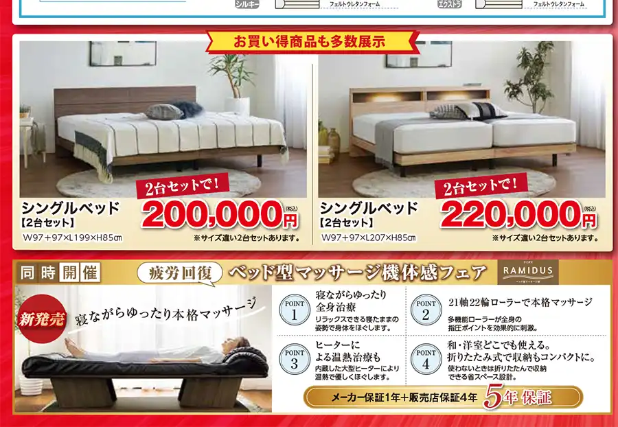 フランスベッド　栃木　足利　あしかがフラワーパーク　セール　DM