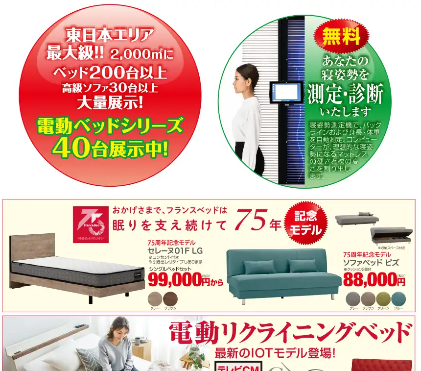 フランスベッド PRスタジオ東京 DM セール