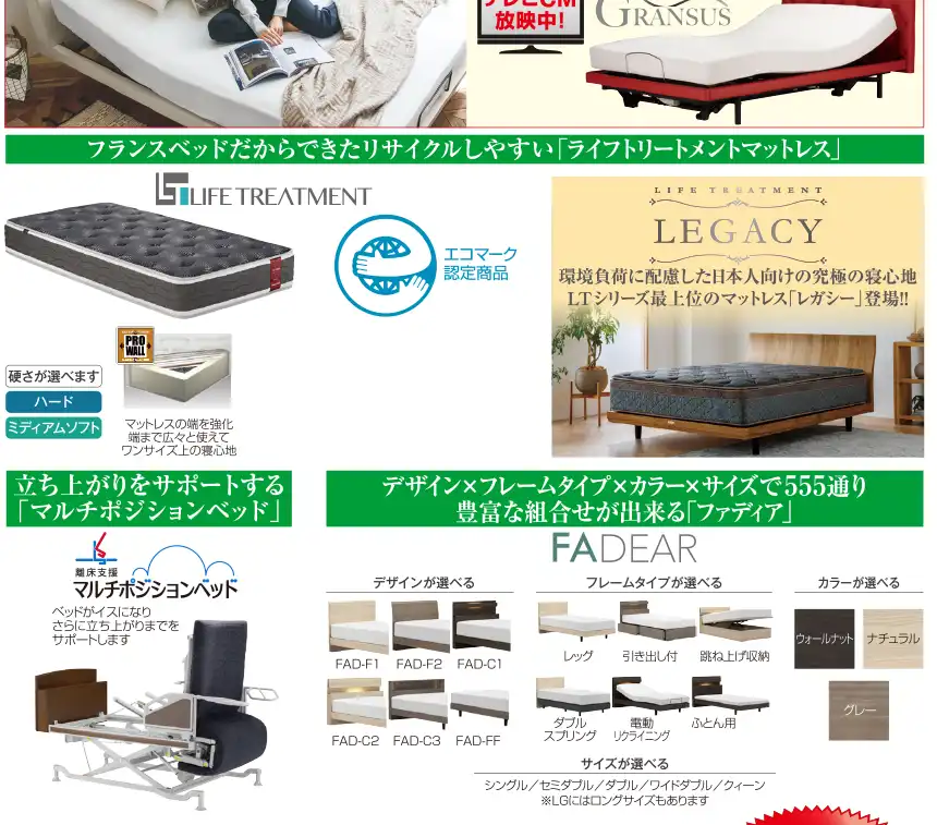 フランスベッド PRスタジオ東京 DM セール