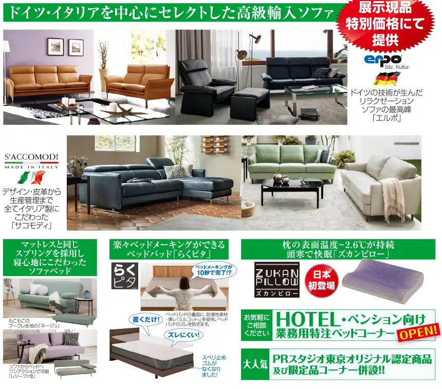フランスベッド PRスタジオ東京 DM セール