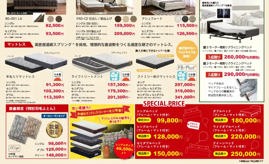 フランスベッド 新宿アイランドタワー セール DM