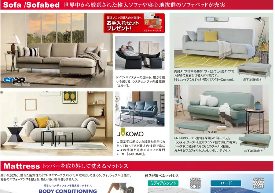 フランスベッド 日本橋 東京駅 TODAホール&カンファレンス東京 大感謝祭 セール パーソナルチェアKEBE ソファベッド 羽毛ふとん 寝装品