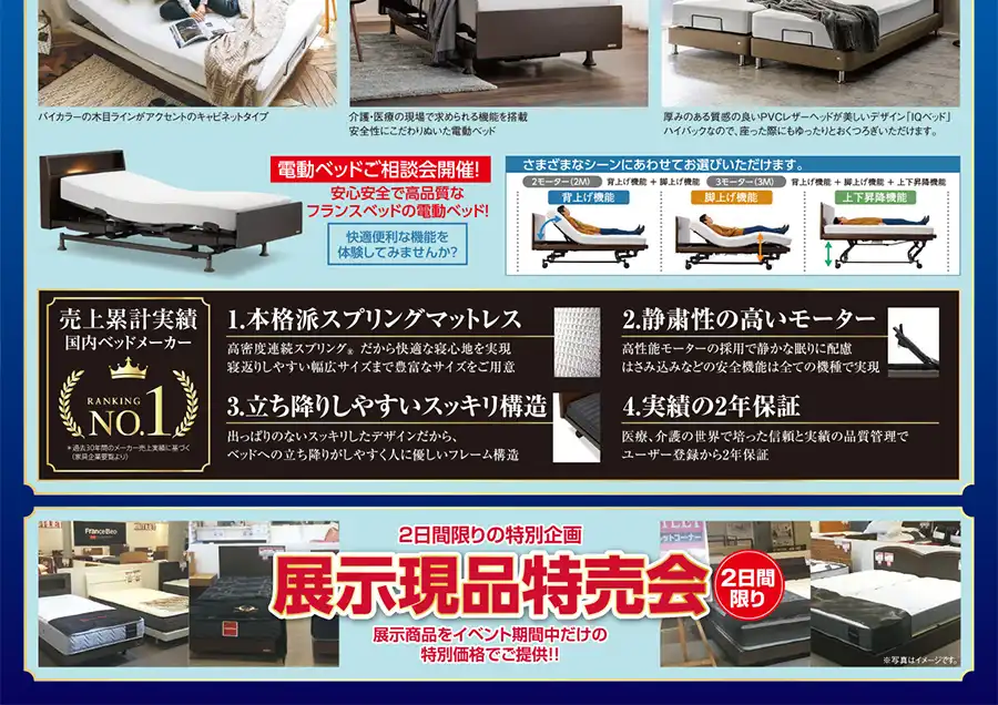 フランスベッド 山口 下関市民会館 DM ベッドフレーム お買い得ベッド2台セット