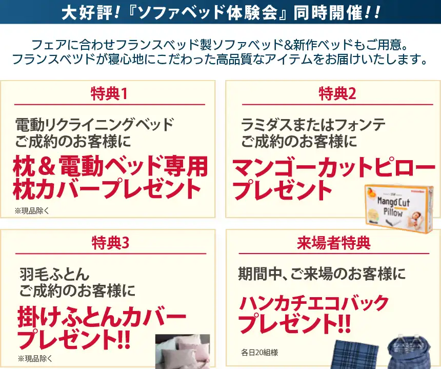 フランスベッド 横浜ショールーム DM