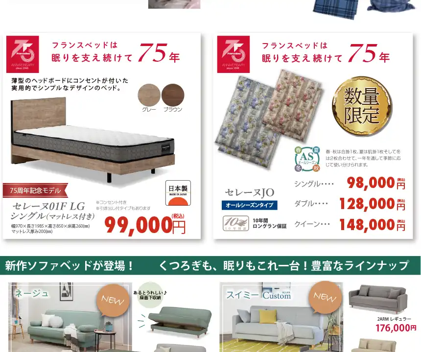 フランスベッド 横浜ショールーム DM