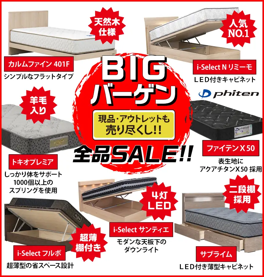 東京ベッド　BIGバーゲンチラシ大特価セール