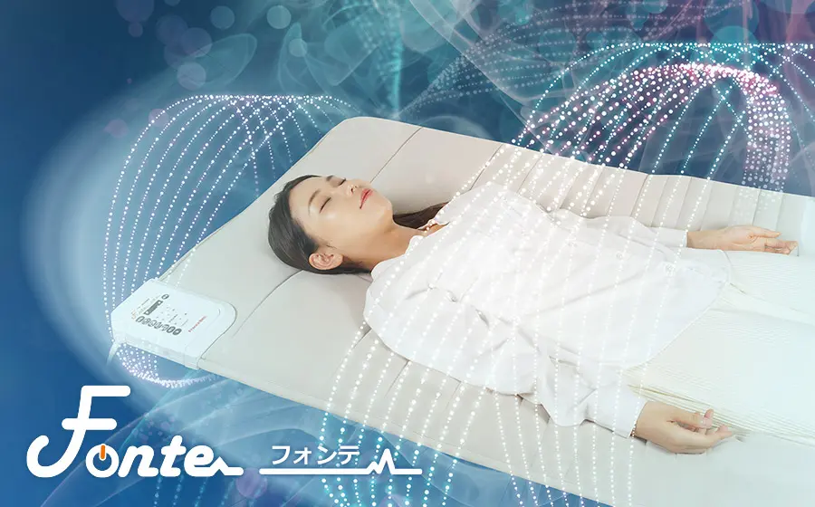 フランスベッド 電位・温熱治療器フォンテ | ご自宅無料体験！