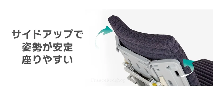 フランスベッド　マルチポジションベッド　電動リクライニング　離床支援　立ち上がり支援　座位が安定するベッド　座れるベッド