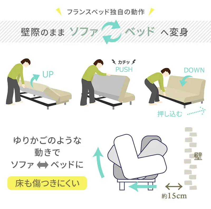 フランスベッド　ネージュ　ソファーベッド　省スペース設計