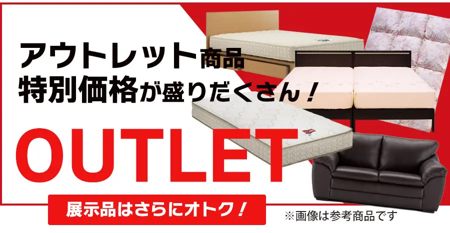 ソファーあり　工場併設PRスタジオ大解放セール特別価格アウトレット展示品がお買い得