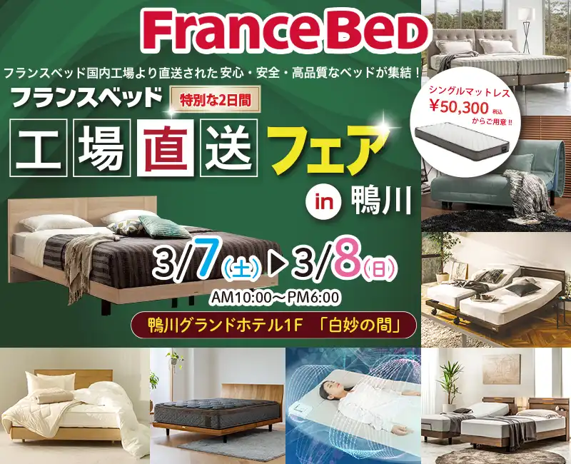 鴨川グランドホテル・千葉