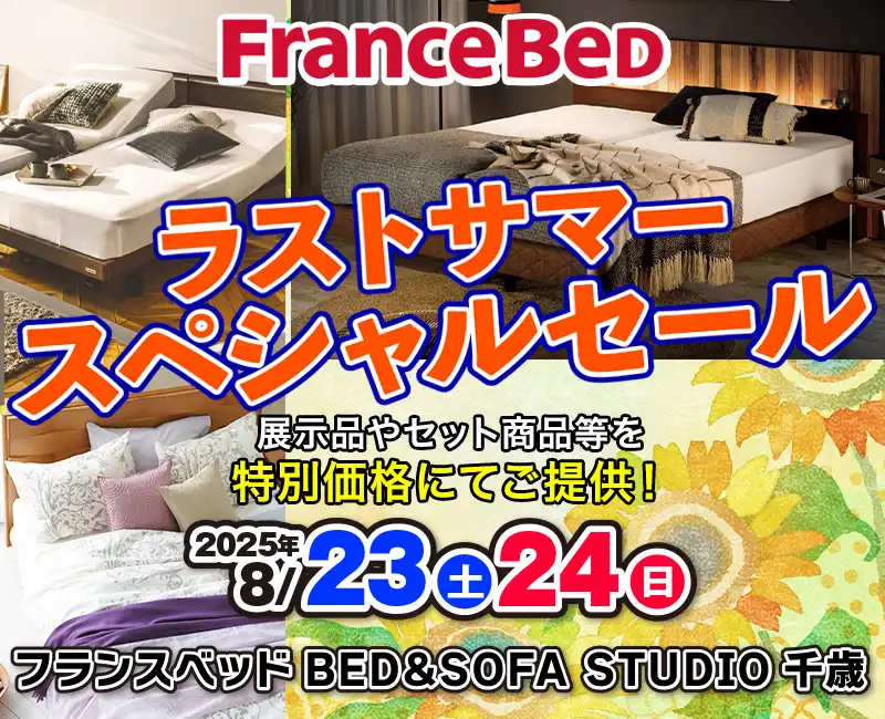 Bed＆Sofaスタジオ千歳.