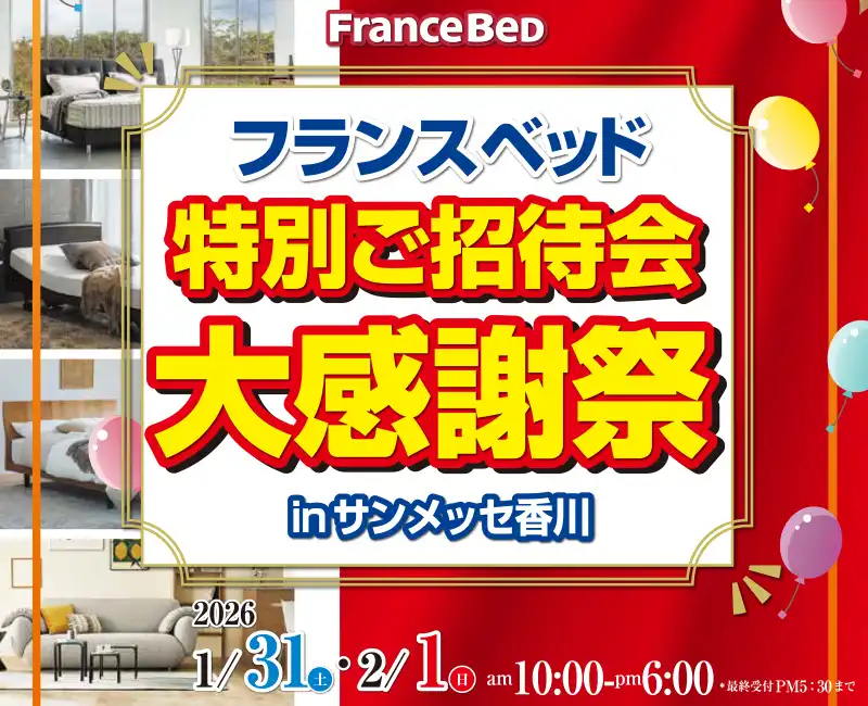 フランスベッド販売株式会社 ｜製品情報、全国のセールイベント