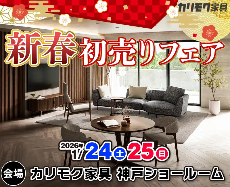 フランスベッド新春初売りフェア