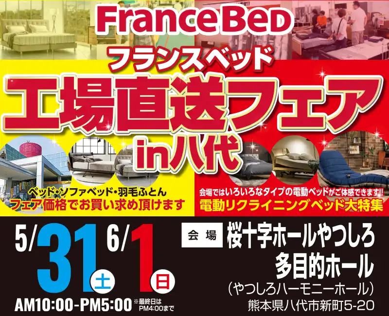 フランスベッド 桜十字やつしろ セール