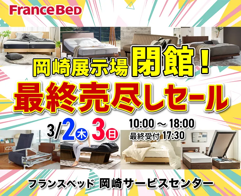 岡崎サービスセンター