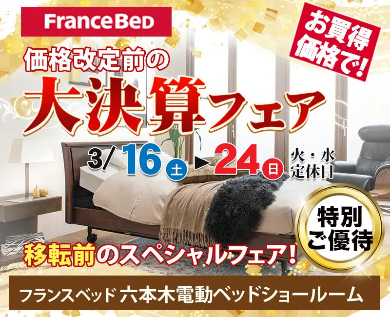 六本木電動ベッドショールーム