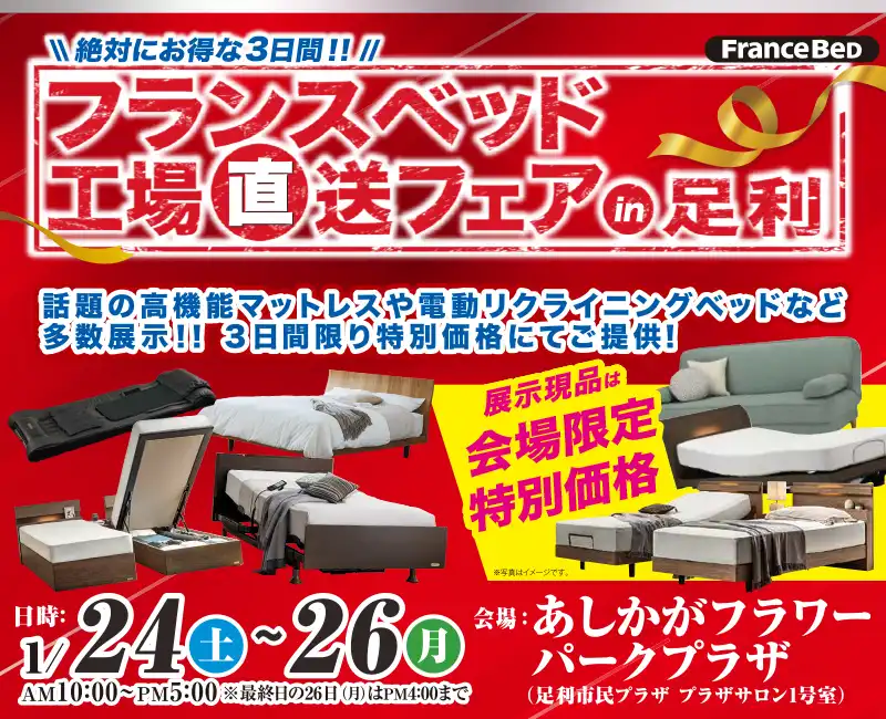 あしかがフラワーパークプラザ・栃木