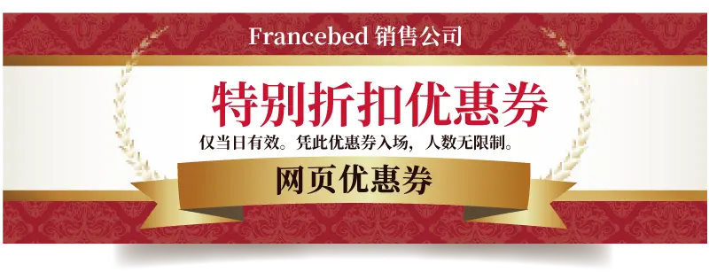 Francebed同期举办电动躺椅特价展